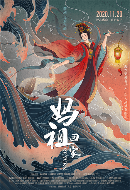 媽祖回家