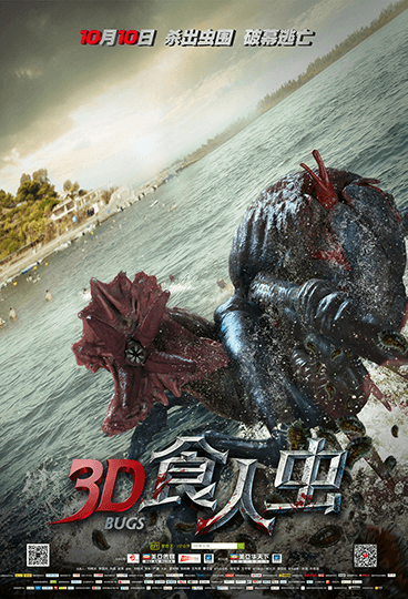 3D食人蟲(chóng)