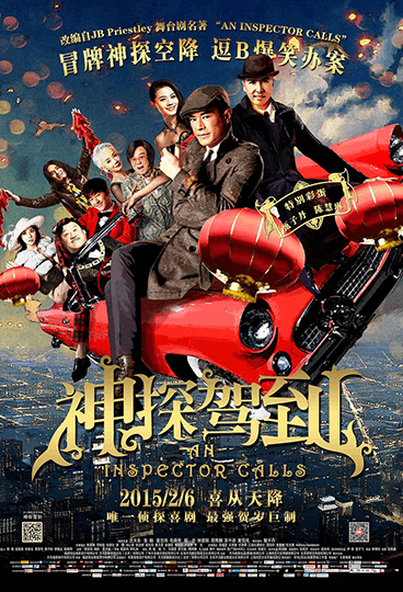 神探駕到