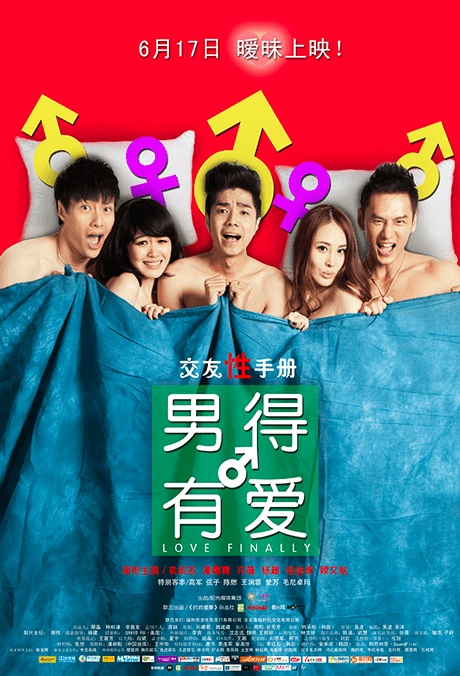 男得有愛(ài)