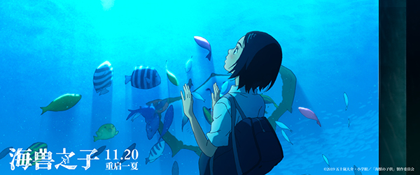 電影《海獸之子》稿件配圖1(1).jpg